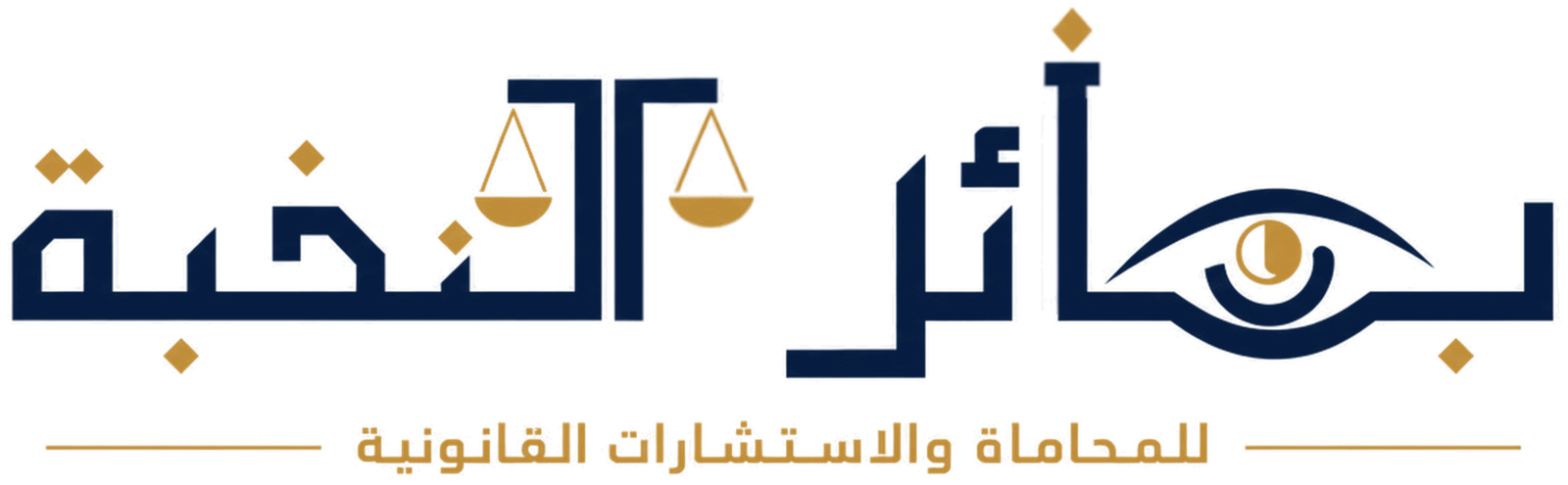 بصائر النخبة للمحاماة والاستشارات القانونية